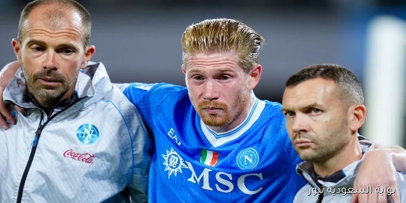 نابولي يعلن عن نجاح عملية دي بروين الجراحية