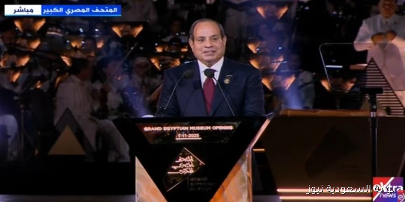 اتحاد الكرة يبارك للرئيس السيسي بمناسبة افتتاح المتحف المصري الكبير