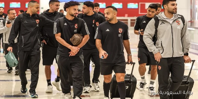 بعثة الأهلي تصل العين للإقامة استعدادًا لمباراة السوبر المصري