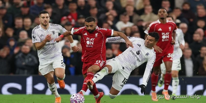 ترتيب الدوري الإنجليزي بعد انتصار ليفربول على أستون فيلا