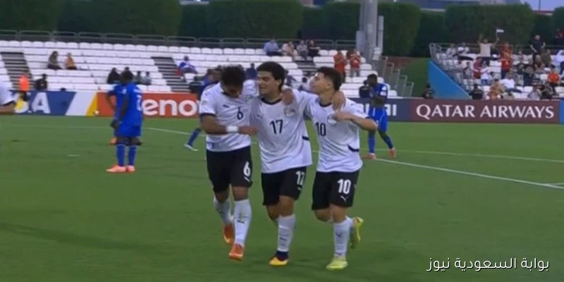 ترتيب منتخب مصر في كأس العالم تحت 17 عامًا عقب انتصاره على هايتي