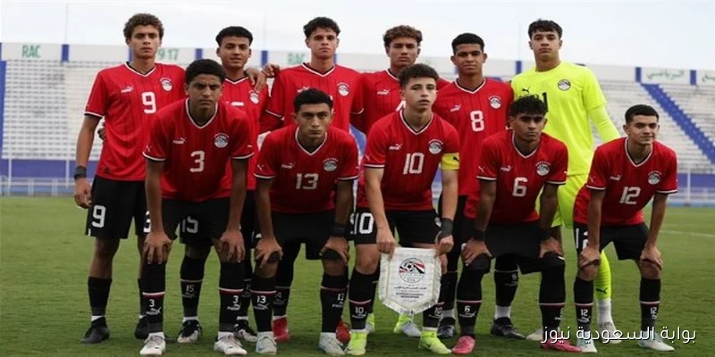 تشكيل منتخب مصر تحت 17 سنة لمواجهة هايتي في افتتاح مشواره بمونديال الناشئين