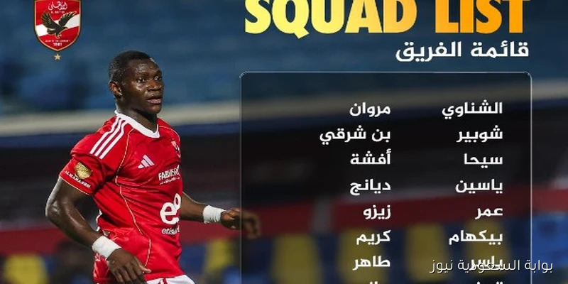 توروب يكشف عن قائمة الأهلي لمواجهة المصري