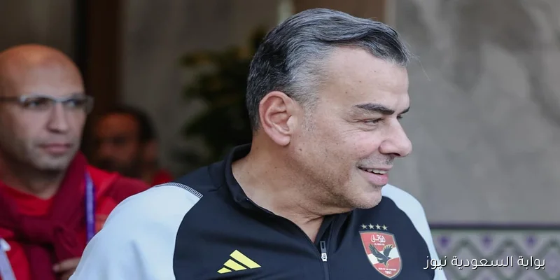 خالد مرتجى ينضم إلى بعثة الأهلي في الإمارات اليوم