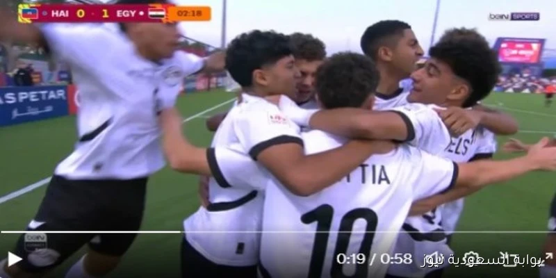 منتخب مصر تحت 17 عامًا يسجل أول أهدافه في كأس العالم للناشئين بعد 3 دقائق
