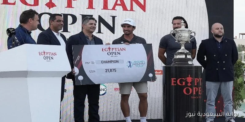 «نيكلاس» يبرز بين أساطير بطولة مصر الدولية المفتوحة للجولف ويشيد بالتنظيم المصري.. ماذا صرح؟